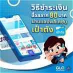 แอพซื้อสลากกินแบ่งรัฐบาล
