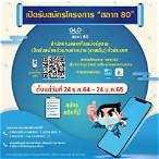 การลงทะเบียนซื้อสลากกินแบ่งรัฐบาล